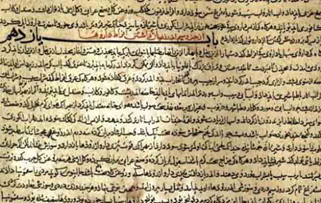 نگاهی به نخستین دانشنامه پزشکی به زبان پارسی