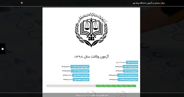 زمان ثبت‌نام آزمون وکالت مرکز وکلای قوه قضائیه تمدید شد